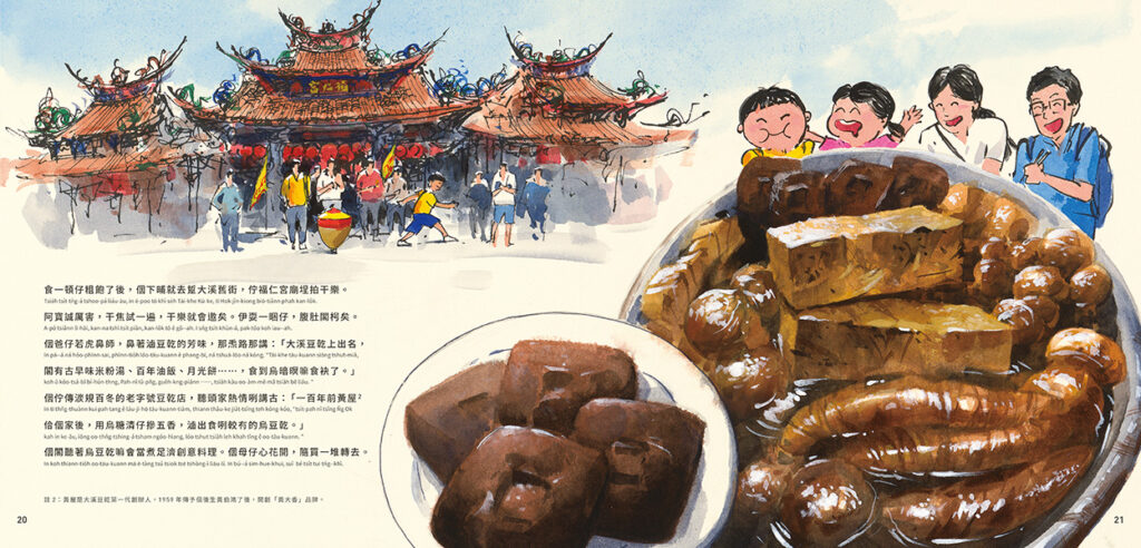 佇桃園 食世界-大人版