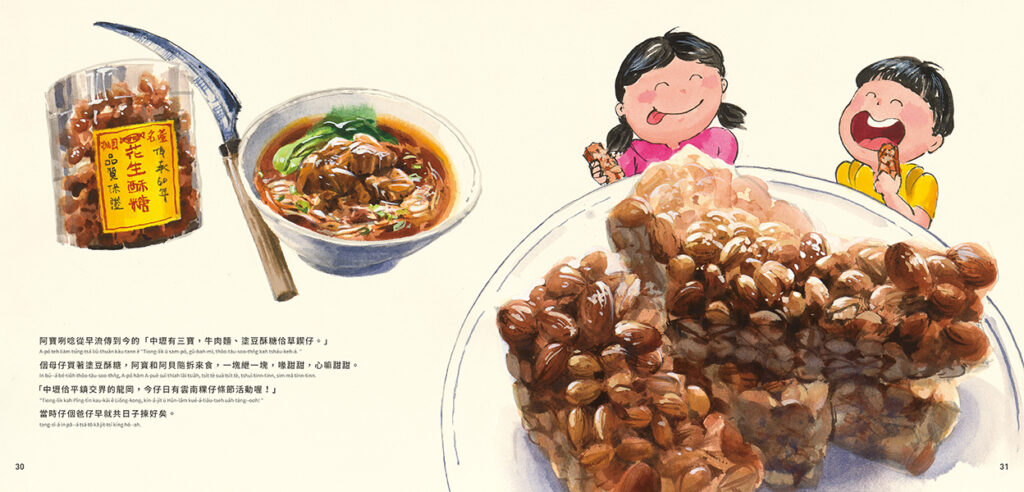 佇桃園 食世界-大人版