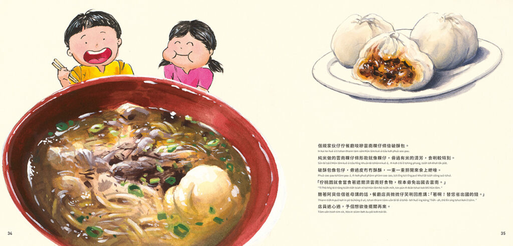 佇桃園 食世界-大人版