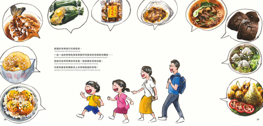佇桃園 食世界-大人版