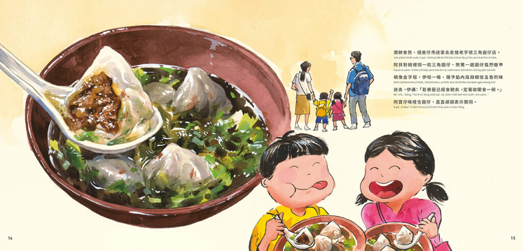 佇桃園 食世界-大人版