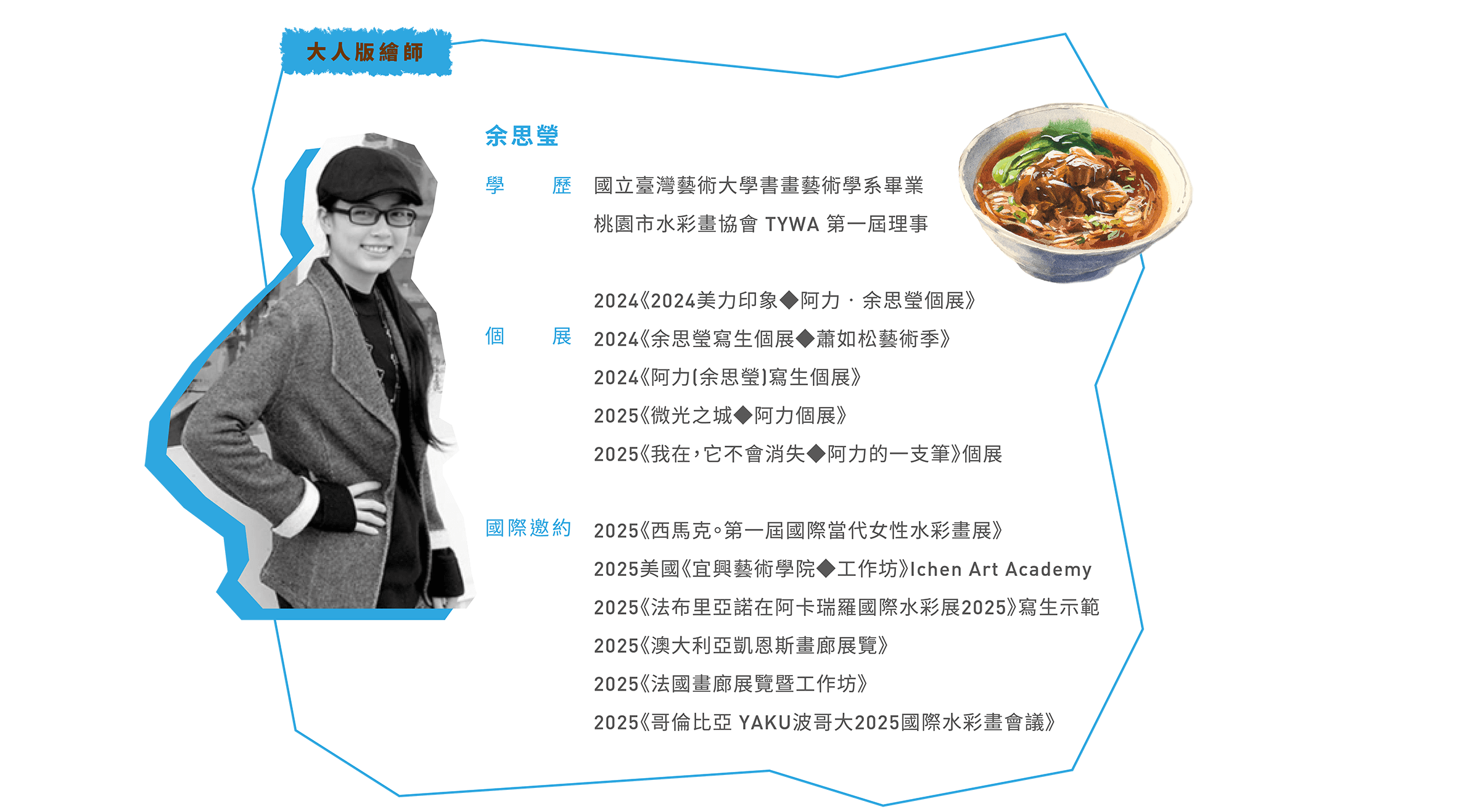 佇桃園食世界-團隊介紹