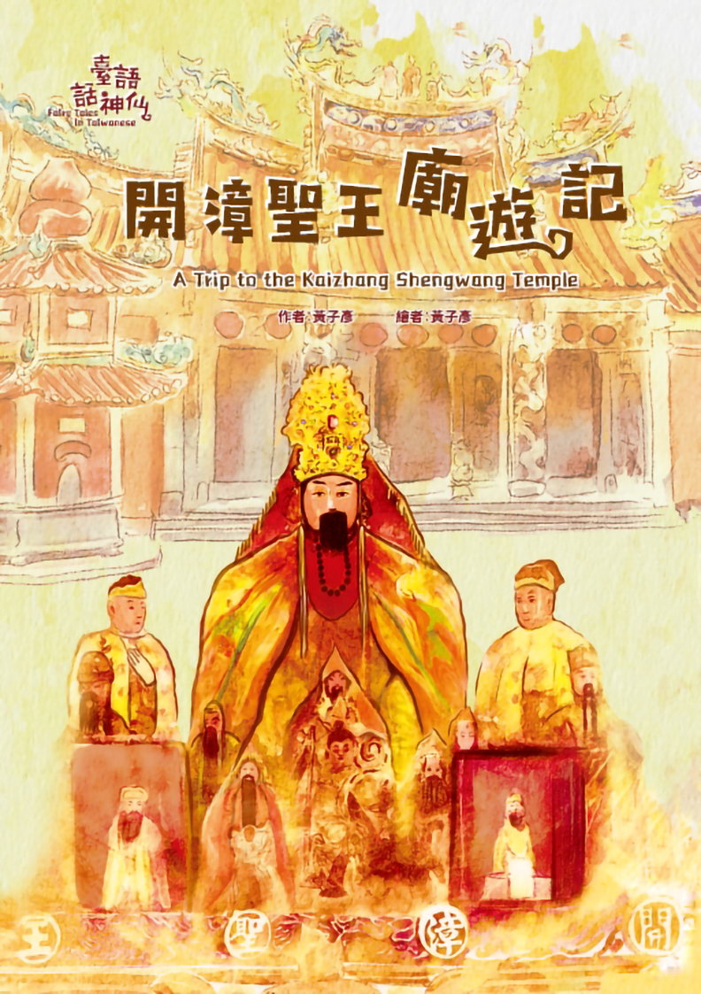 臺語話神仙-1