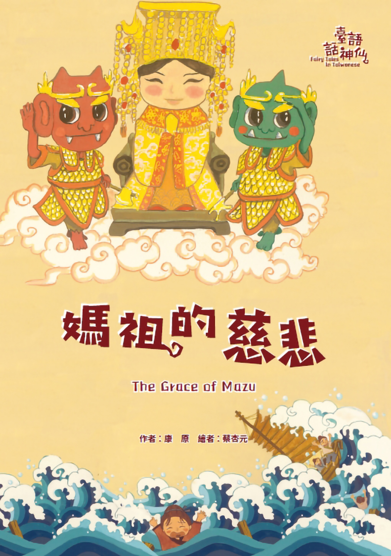 臺語話神仙-2