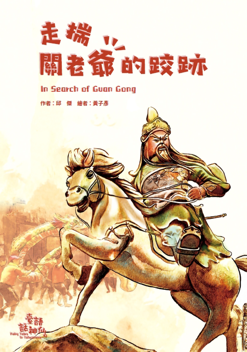臺語話神仙-3