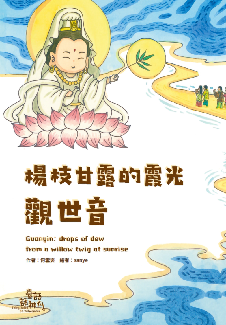 臺語話神仙-4